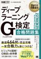 【新刊】AI初学者でも独学で一発合格！ 豊富な図解と