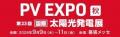 ソラシールドがSBI損保と提携！PV EXPOで初お披露目