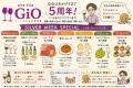 ワイン専門店winetime GiO、5周年を記念して「日替わ