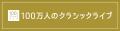 愛知・岐阜・三重・福岡のイオンモール28施設で 『100