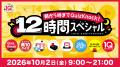 10月2日が「QuizKnockの日」として日本記念日協会に正