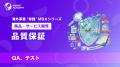 『海外事業❛実践’MBA：リリース・ローンチ計画』Eラー