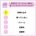 【小学館JS研究所】女子小学生の「ビューティートレン 【小学館JS研究所】女子小学生の「ビューティートレン