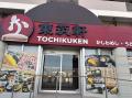 東筑軒 小倉南インター店、11月6日オープン（予定）