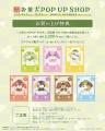 博品館TOY PARK銀座本店にて「お茶犬 POPUP SHOP」開