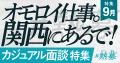 YOUTRUSTの大阪事務所、一軒家に移転|大阪拠点メンバ YOUTRUSTの大阪事務所、一軒家に移転|大阪拠点メンバ