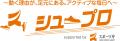 株式会社チヨダ　スポーツ庁が推進する健康応援プロジ