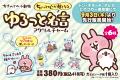 ドン・キホーテ、アピタ、ピアゴの一部店舗にて「ゆる