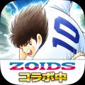 『キャプテン翼 ～たたかえドリームチーム～』と『ZOI