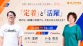 アンドエル、「人材は『集める』から『活かしきる』時