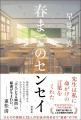 【発売まであと14日】早見和真さんの最新作『春までの