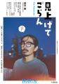森田剛 主演×是枝裕和監督率いる「分福」のダブル監督