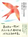 教科書で出会った物語に、大人になって再び心動かされ 教科書で出会った物語に、大人になって再び心動かされ