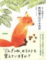 教科書で出会った物語に、大人になって再び心動かされ 教科書で出会った物語に、大人になって再び心動かされ