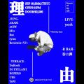 【ZEROTOKYO 9月EVENT情報】U-25キャンペーンを開催!!