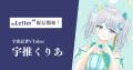 ロケットアイドル＆宇宙記者VTuberの「宇推くりあ」氏