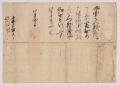 令和８年度特別公開「小田原北条氏と豊臣秀吉文書―館