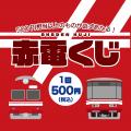 浜松の遠鉄百貨店にて「鉄道甲子園」を期間限定で開催