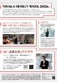 西尾レントオールはOSAKA DESIGN WEEK 2026に協賛いた
