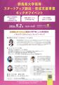 【 群馬県 × eiicon 】群馬県「大学発等スタートアッ