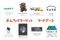 御嶽スキー場で「おんたけマーケット」を9月13日に初