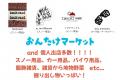 御嶽スキー場で「おんたけマーケット」を9月13日に初