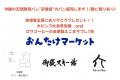 御嶽スキー場で「おんたけマーケット」を9月13日に初