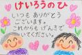 「敬老の日」は「海老の日(R)」！愛知県西尾市で「え