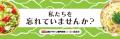 【愛知県西尾市】官民学の連携で野菜を食べよう！セブ