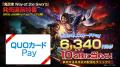 9月3日(木)よる8時 カプコンTV!!『鬼武者 Way of the 