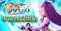 『誰ガ為のアルケミスト』を題材とした新作ゲームが登