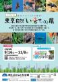 2026 秋の企画展「デジタルでみる 東京自然いきもの展