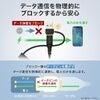 公共USBでは通信遮断、普段はデータ通信。切り替えて
