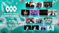 北海道最高峰のフェス「SBI MUSIC CIRCUS HOKKAIDO」 北海道最高峰のフェス「SBI MUSIC CIRCUS HOKKAIDO」