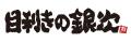 【全品半額】新潟県長岡市の「目利きの銀次 長岡駅前