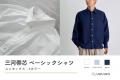 【愛知県西尾市】帯の裏側で100年隠れていた“見えない