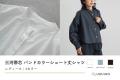 【愛知県西尾市】帯の裏側で100年隠れていた“見えない