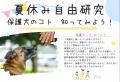 【学校法人立志舎】小学生に向けて「夏休み自由研究 