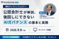内部統制業務SaaS「smoove J-SOX」はヒトとAIが手を取