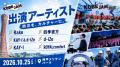 過去3回で約2.5万人来場。防災×カルチャー「KOBE JAM 