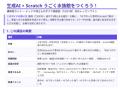 小学校から「AI学習」が本格化へ。Scratch体験会の集