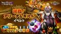 『サマナーズウォー: Sky Arena』、「SKY FEVERシーズ