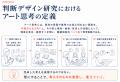 AI時代、「アート思考」を曖昧なままにしない ―「判断