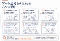 AI時代、「アート思考」を曖昧なままにしない ―「判断