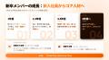 ウイングアーク１ｓｔ株式会社、AI自律型オンボーディ