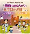 【立教学院】9/26～11/8「西岸良平×立教学院 企utf-8