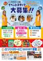 株式会社ファミリー工房、人材・事業基盤を強化utf-8