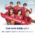 TEAM JAPAN愛知・名古屋2026公式ライセンス商品なども