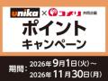 アプリからのエントリーで更にお得にポイント追加のチ