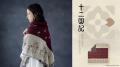 大人気ファンタジー小説「十二国記」待望のグッズ化！